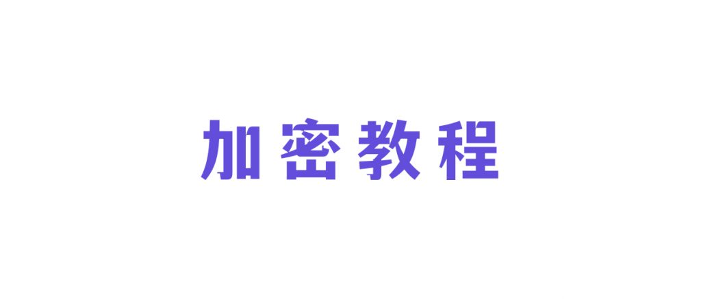 战神引擎裤衩插件新版加密教程(图1) 加密教程-裤衩
