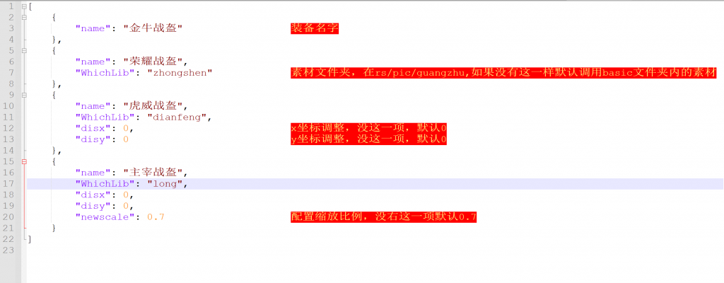 战神引擎裤衩插件快速调整json教程(图4) json配置说明-裤衩
