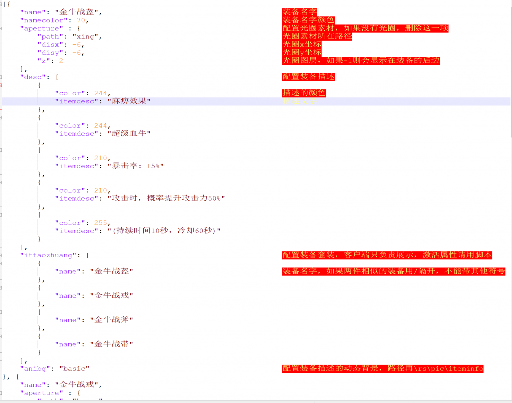战神引擎裤衩插件快速调整json教程(图6) json配置说明-裤衩