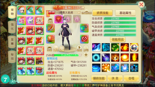 思仙手游第三天宠物比拼攻略(图1)