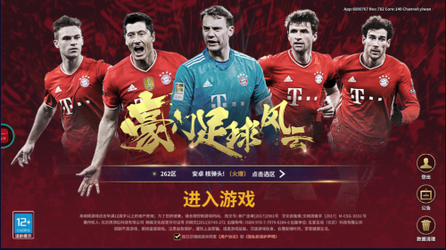 豪门足球风云折扣平台免费球员(图1)