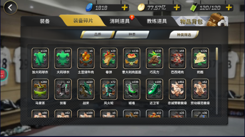 豪门足球风云游戏点评（球队战术版详细解析）(图1)