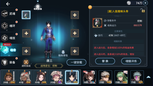 斗罗大陆刷魂环技巧(图1)