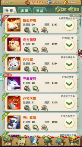 大掌门游戏中期养成心得(图1)