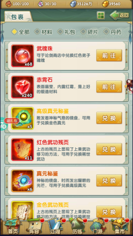 大掌门2手游副本以及功能(图1)