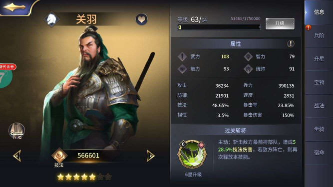 三十六计手游红将阵容攻略(图1)