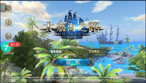 大航海之路开罗经典游戏之一(图1)