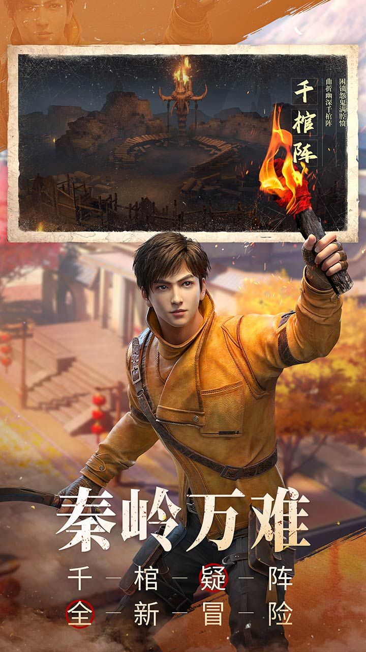 最火的盗墓手游新盗墓笔记攻略(图1)