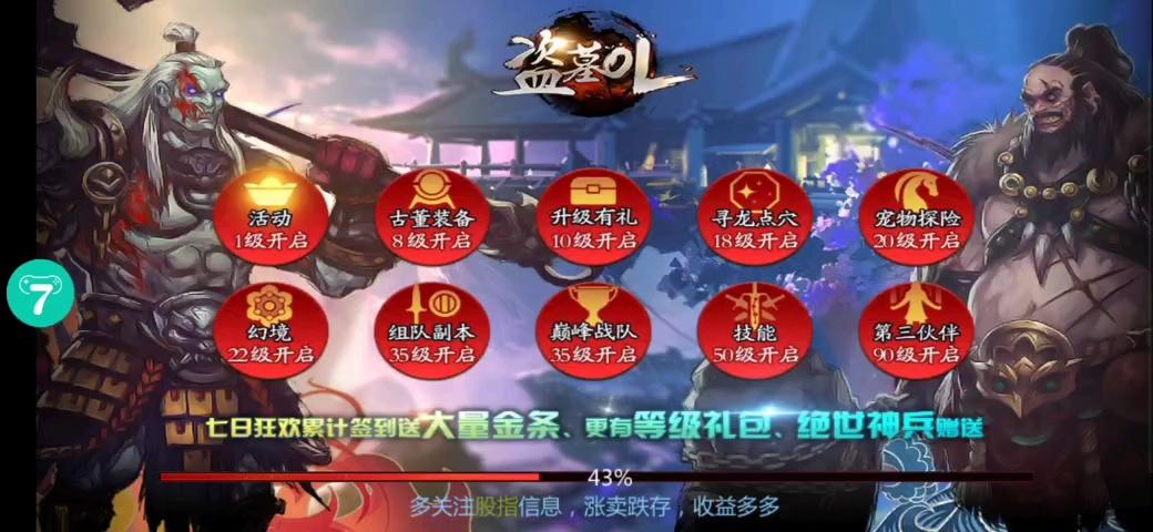盗墓ol手游如何快速获得灵血提高战力(图1)