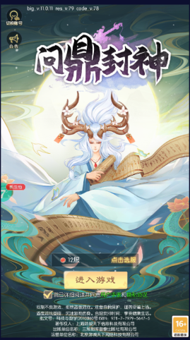 问鼎封神手游开区新号礼包码(图1)