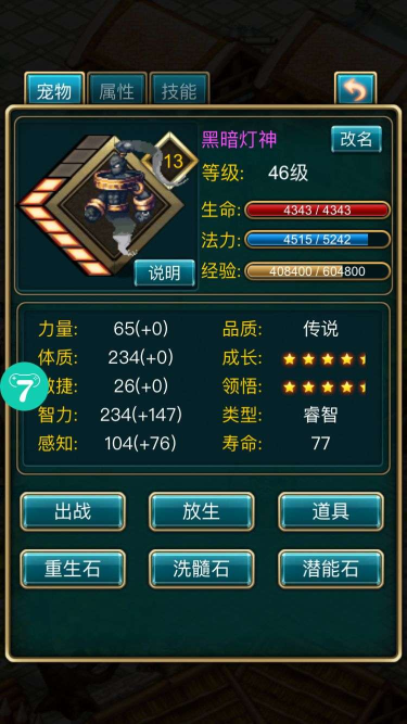 世界online手游属性获得(图1)
