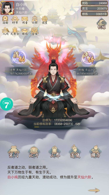 六界仙尊折扣平台版开局建议(图1)