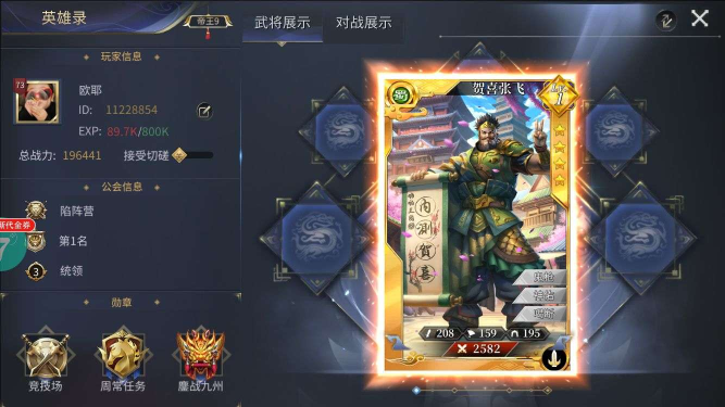 啪啪三国2魏国搭配与攻略(图1)