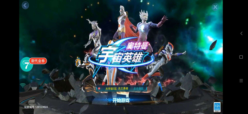 奥特曼手游推荐平民中等战力怎么过关(图1)