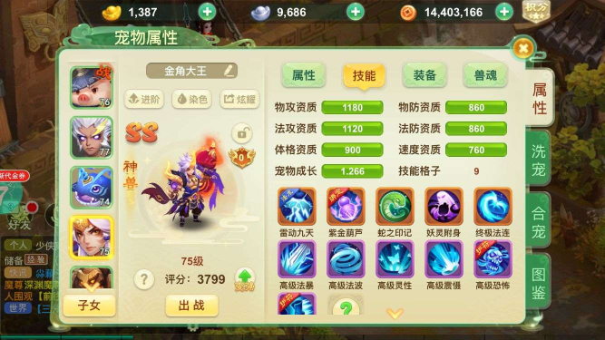 西游女儿国69职业推荐(图1)