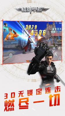 超神学院手游最新版好玩不(图1)