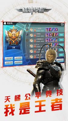 超神学院手游无限钻石版好玩不(图1)
