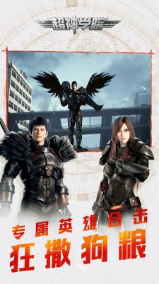 超神学院手游无限钻石版怎么玩(图1)