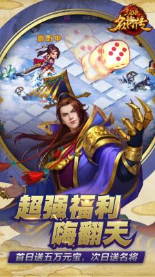 三国杀名将传折扣平台版攻略(图1)
