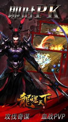 龙魂天下竖版三国战纪手游攻略(图1)