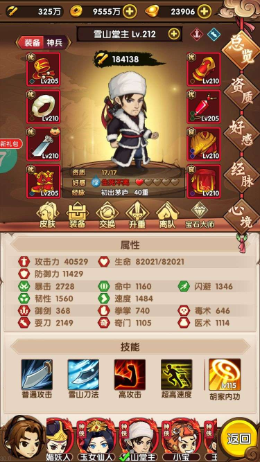 武侠手游小虾米闯江湖开局玩法(图1)