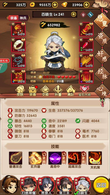 小虾米闯江湖零元党最强阵容(图1)