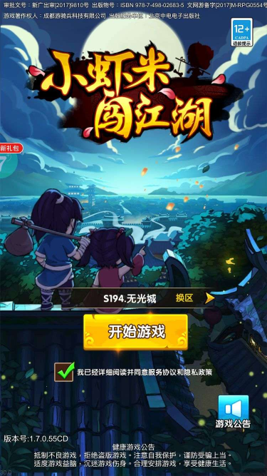 小虾米闯江湖门派选择与前期侠客选择(图1)