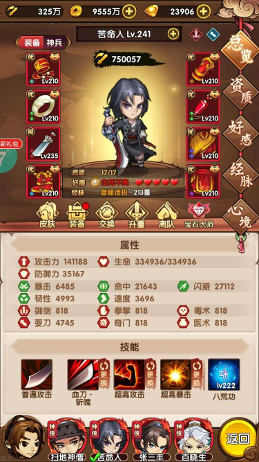 小虾米闯江湖声望获取(图1)