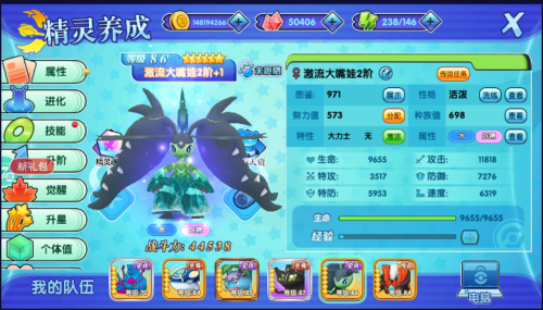 口袋日月物攻怎么搭配(图1)