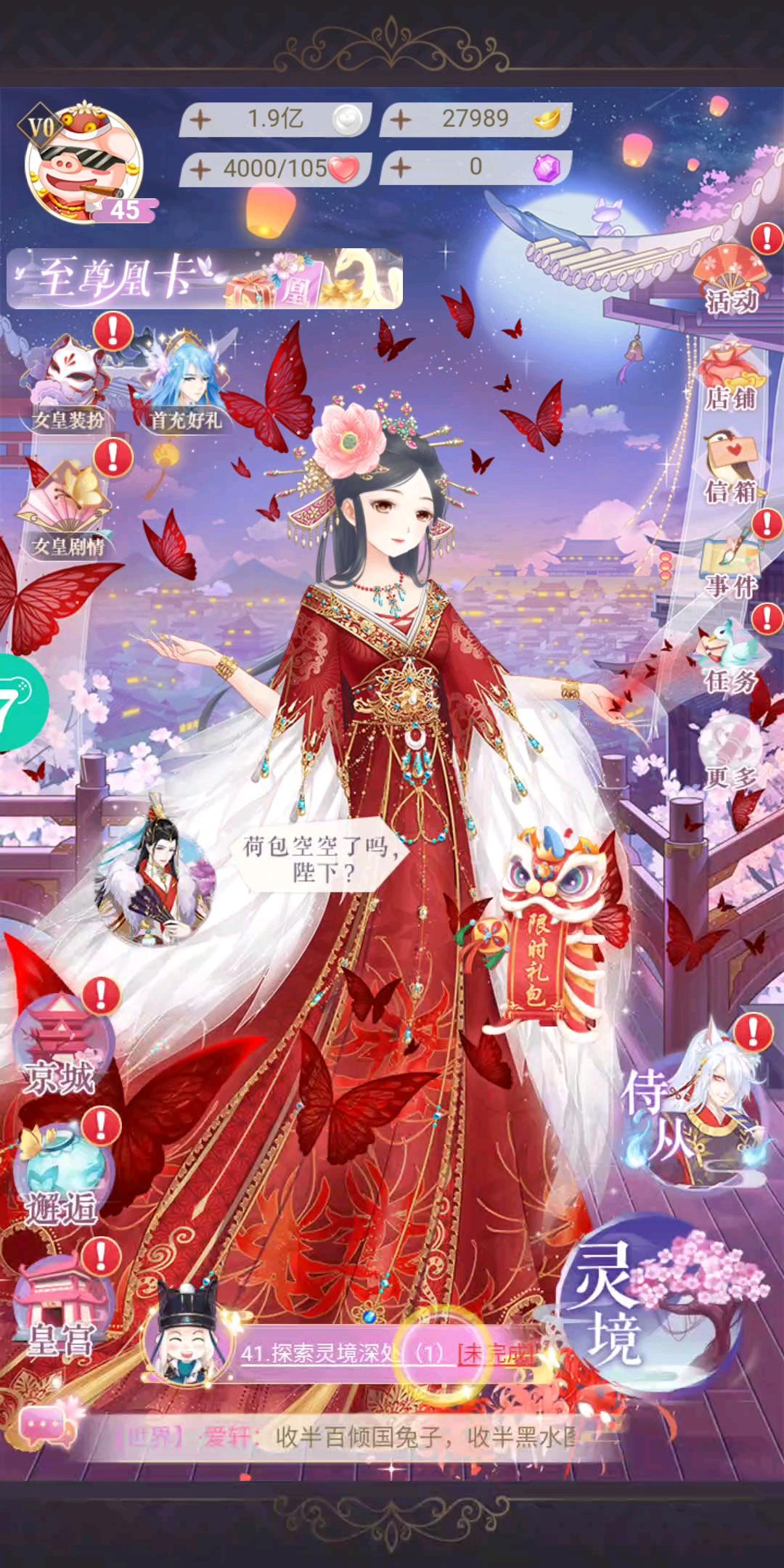 全民养成之女皇陛下游戏攻略(图1)