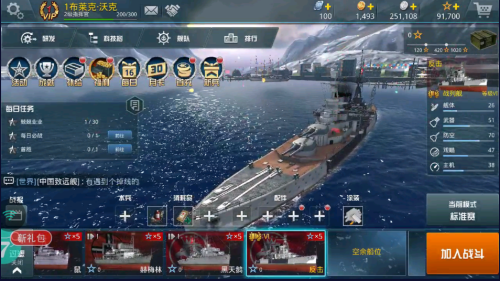 现代战舰手游巅峰战舰新手攻略(图1)