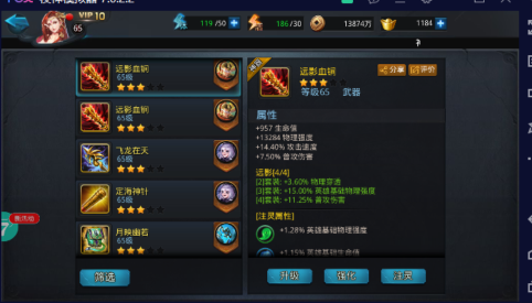 乱斗西游怎么合成装备(图1)