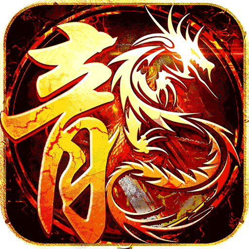 魔龙战记疯狂爆神器