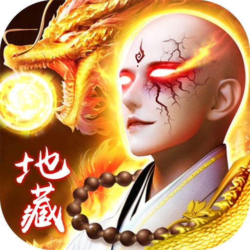 吞星地藏养龙寺
