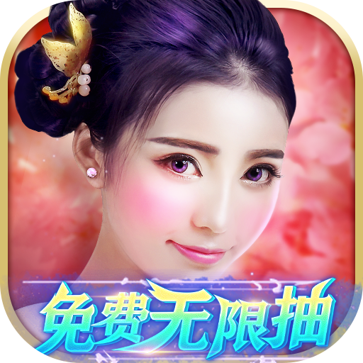 醉红楼无限免费抽