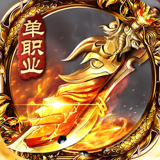 加攻速超变单职业手游