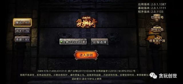 76复古传奇手游180版打金攻略(图8) 图片