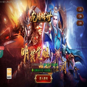 龙腾传世手游充值折扣平台