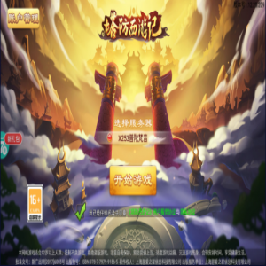 塔防西游记仙将攻略