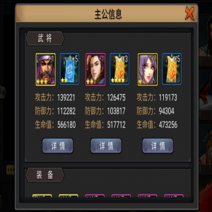 三国战纪街机手机版武将培养和资源养成