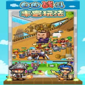 大航海探险物语游戏是一款像素类模拟经营游戏