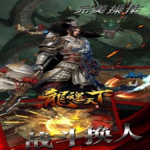 龙魂天下竖版传奇手游职业选择