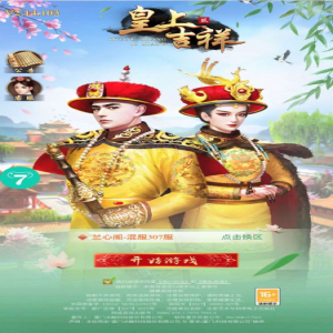 十大升官类手游大明王爷玩法