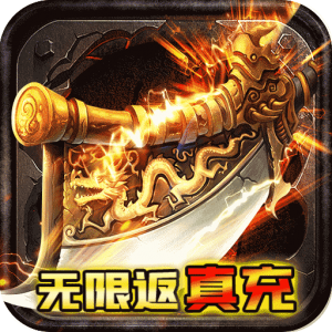 征与伐GM送无限充