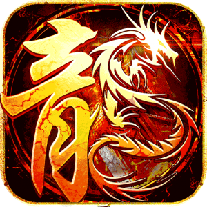 魔龙战记疯狂爆神器