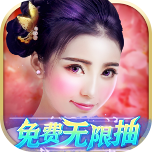 醉红楼无限免费抽