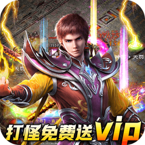 我们的传奇会员全免费