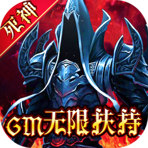 暗黑觉醒GM无限扶持