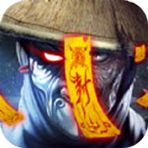茅山异闻录手游