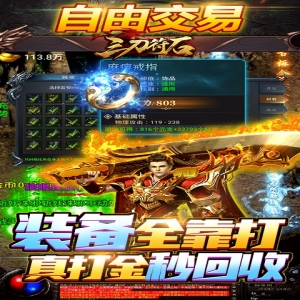 传奇手游1.76复古小极品运9版本白嫖菜鸟攻略